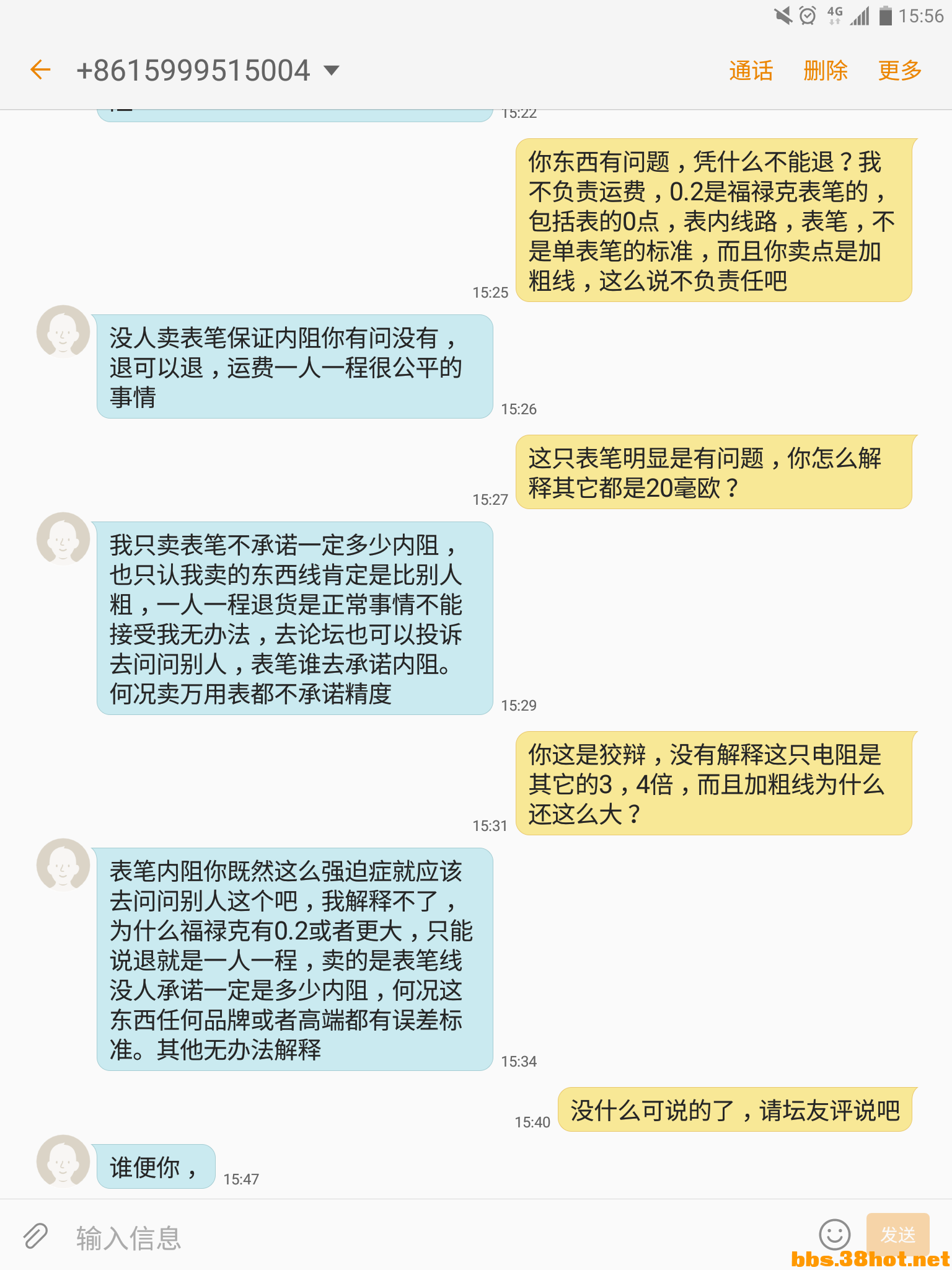 Screenshot_20161204-155645.png